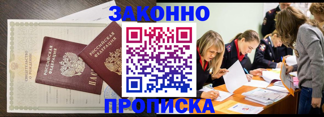 прописка ребенка в Семилуках